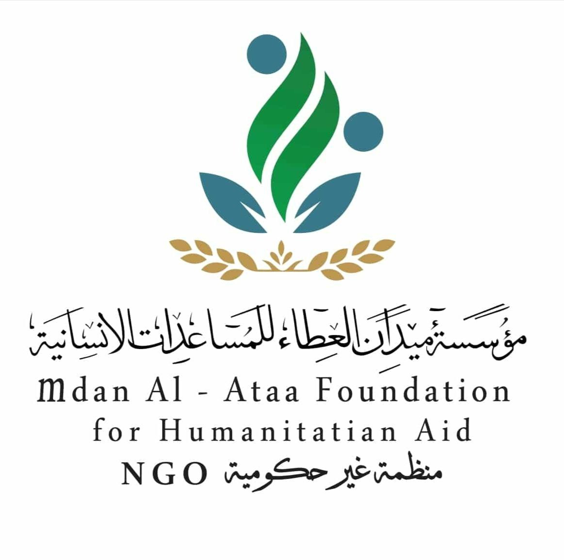 ميدان العطاء